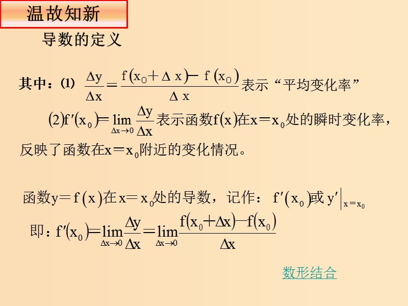 2018年高中数学 第三章 变化率与导数 3.2.2 导数的几何意义课件5 北师大版选修1 -1.ppt_第2页