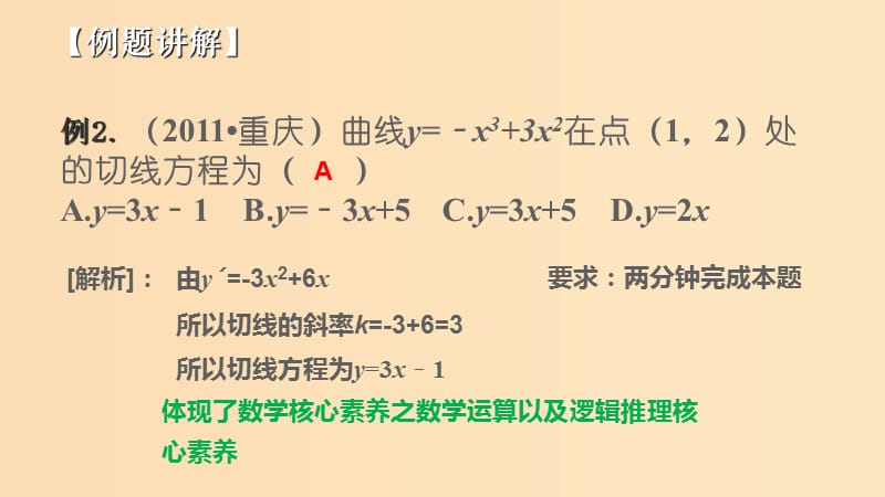 2018年高中数学 第三章 导数及其应用 3.2.3 导数的四则运算法则课件4 新人教B版选修1 -1.ppt_第3页