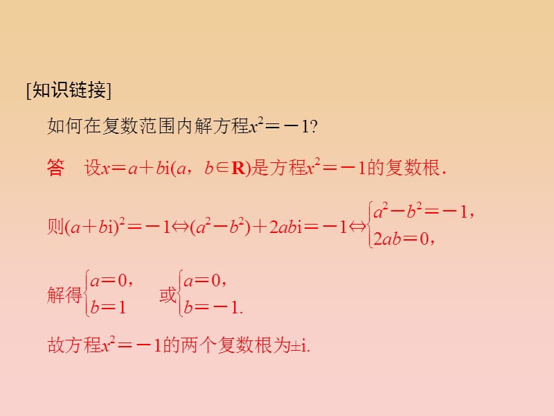 2017-2018学年高中数学 第5章 数系的扩充与复数 5.3 复数的四则运算课堂讲义配套课件 湘教版选修2-2.ppt_第3页