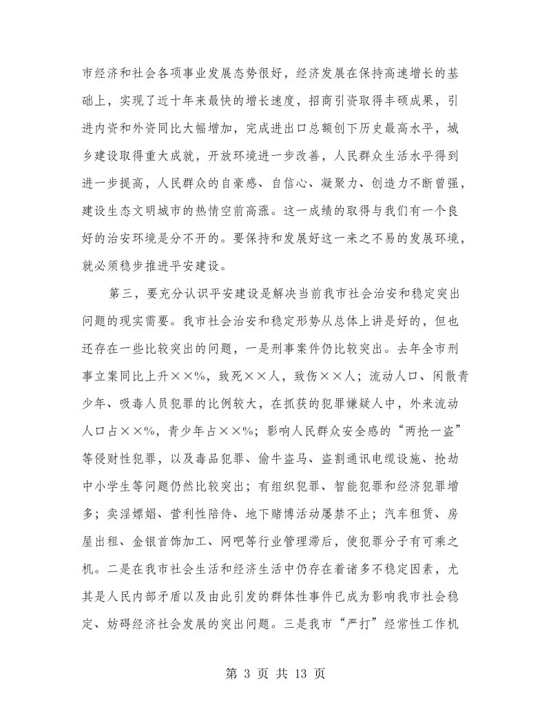 在法治环境建设会议上讲话.doc_第3页