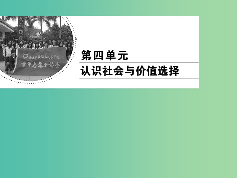 2019春高中政治 11.1社会发展的规律课件 新人教版必修4.ppt_第1页