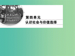 2019春高中政治 11.1社會發(fā)展的規(guī)律課件 新人教版必修4.ppt