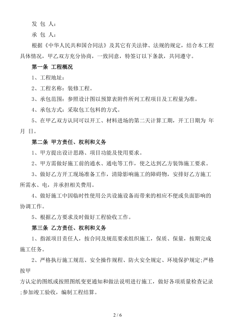 别墅装修设计合同(1).doc_第2页