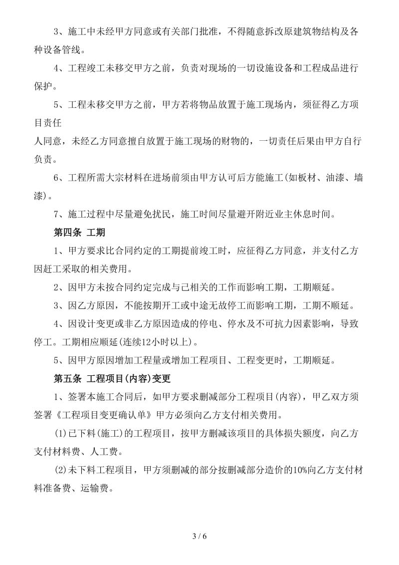 别墅装修设计合同(1).doc_第3页