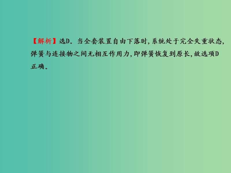 高考物理一轮复习 3.3牛顿运动定律的综合应用课件 沪科版必修1.ppt_第3页