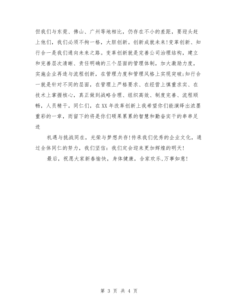 企业领导元旦致辞稿.doc_第3页