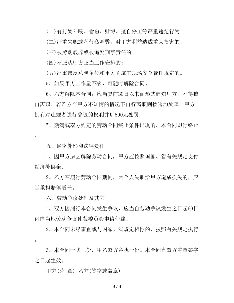 工程农民工劳务合同(三)参考.doc_第3页