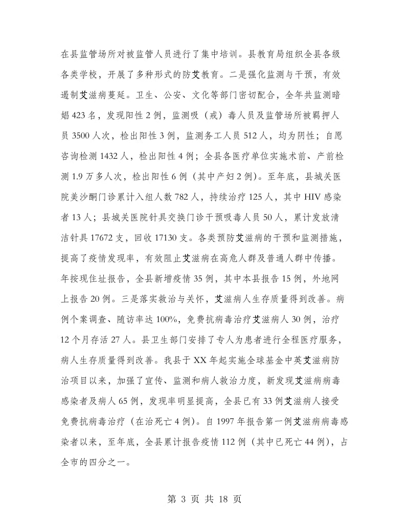 县重大公共卫生项目工作大会发言.doc_第3页