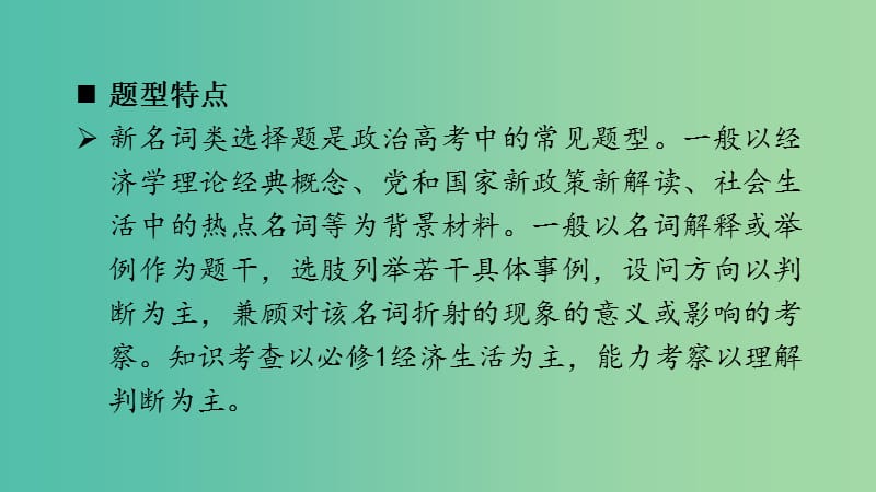 四川省宜宾市一中高中政治二轮复习 选择题专题五 名词解释题课件.ppt_第3页