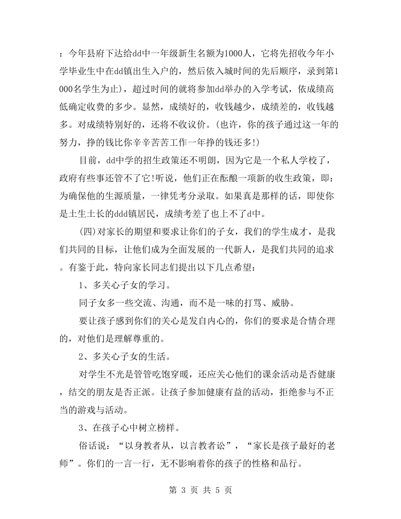 毕业班家长会上的发言讲话.doc_第3页