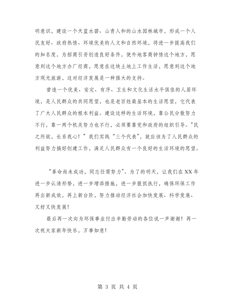 春节团拜会上领导致辞.doc_第3页