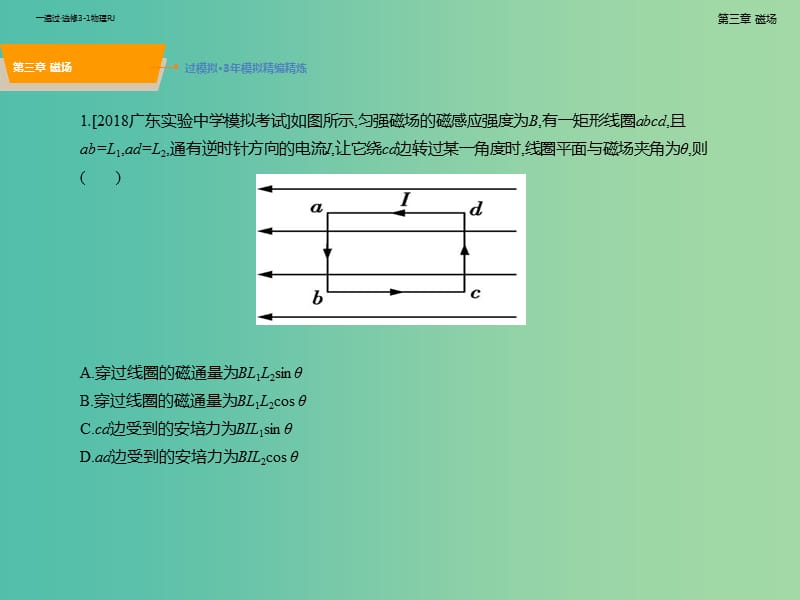 2019高考物理一轮复习 第三章 磁场C模拟高考课件 新人教版选修3-1.ppt_第2页