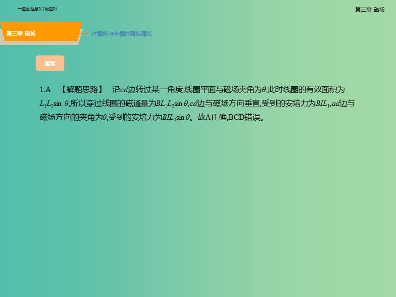 2019高考物理一轮复习 第三章 磁场C模拟高考课件 新人教版选修3-1.ppt_第3页