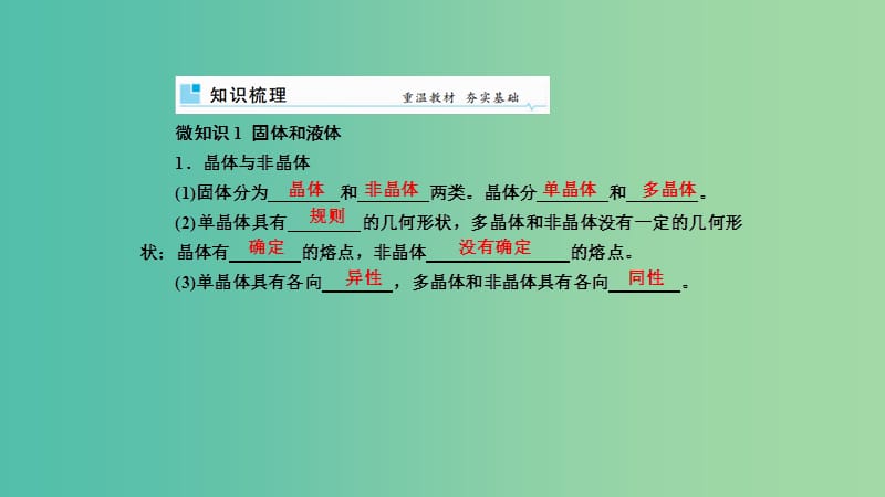 2019年高考物理一轮复习 第十三章 热学 第2讲 固体 液体和气体课件.ppt_第2页