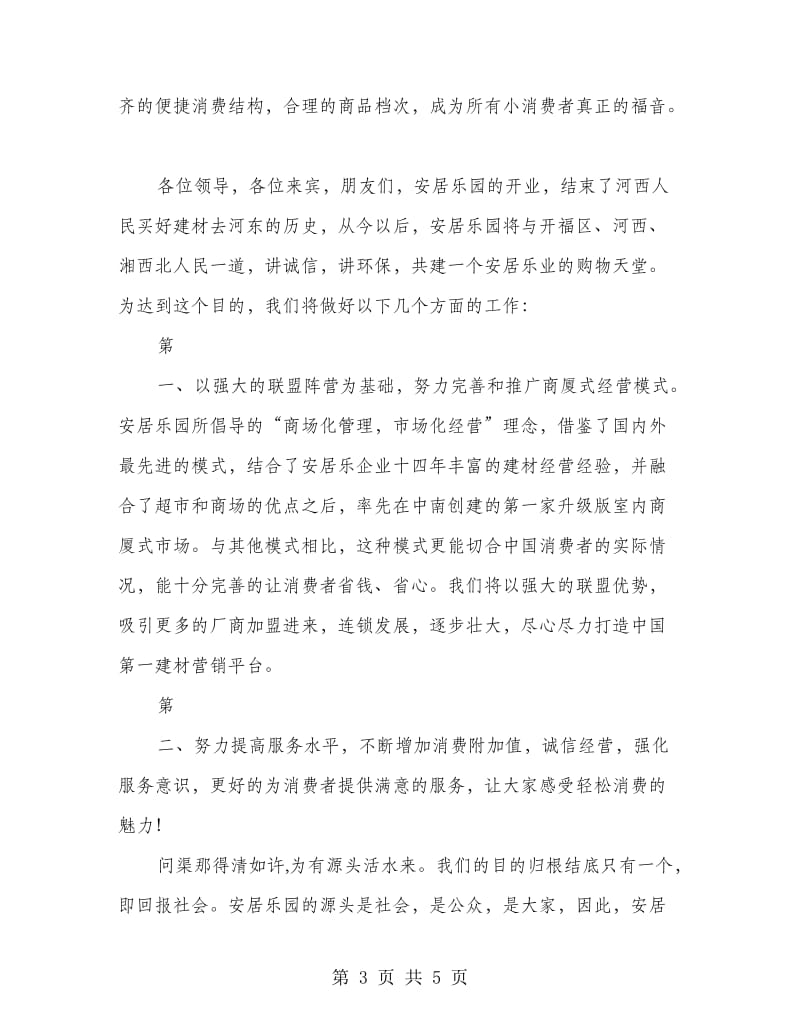 开业庆典上仪式讲话.doc_第3页