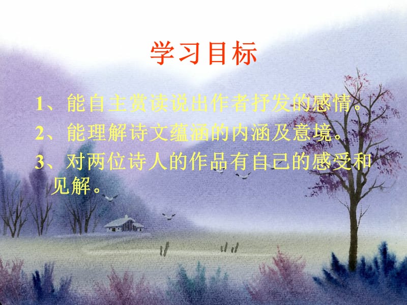 《课诗人谈诗》PPT课件.ppt_第3页