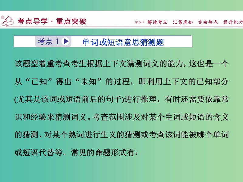 高考英语二轮复习 第二部分 题型突破 专题二 阅读理解 第三讲 词义猜测题课件.ppt_第3页