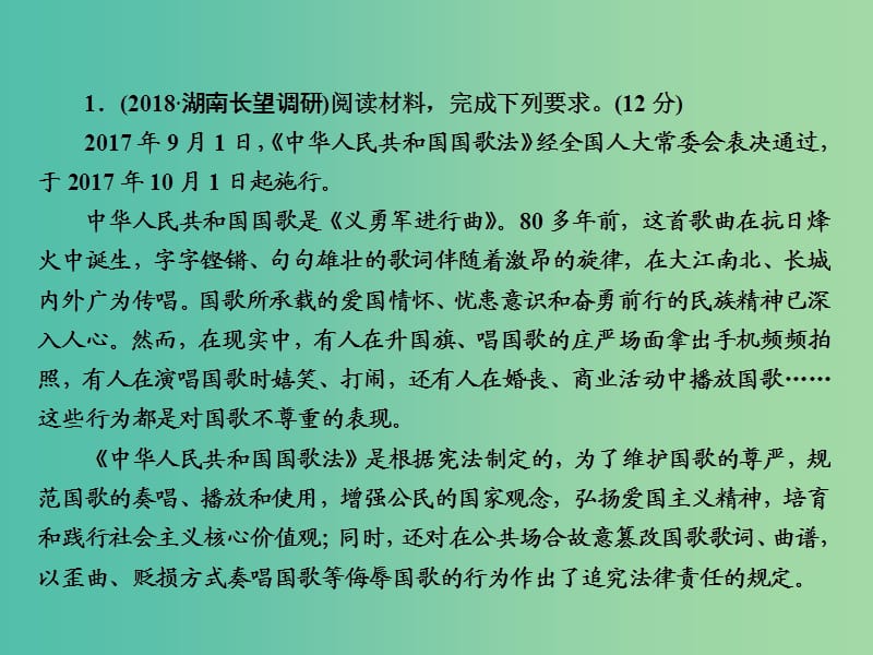 2019年高考政治二轮复习 非选择题专项冲刺练五 认识看法类非选择题课件.ppt_第2页