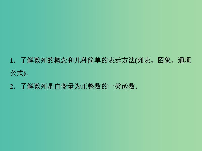 2019届高考数学一轮复习 第五章 数列 第一节 数列的概念与简单表示法课件.ppt_第3页