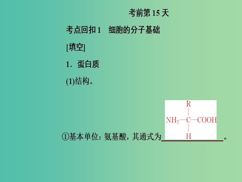 高考生物二轮专题复习第三部分专题一基础知识回扣课件.ppt_第2页