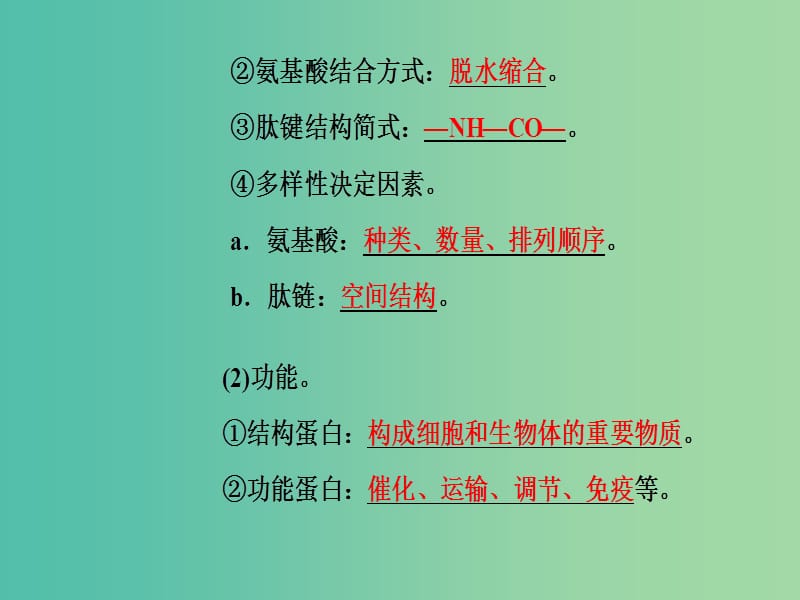 高考生物二轮专题复习第三部分专题一基础知识回扣课件.ppt_第3页