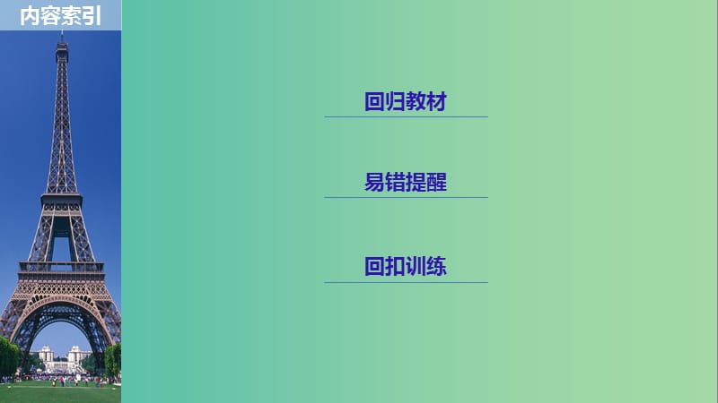 江苏省2019高考数学二轮复习 考前回扣4 数列、不等式课件.ppt_第2页