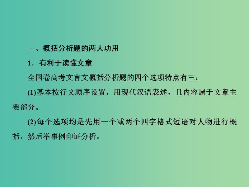 2019届高三语文一轮复习 第三部分 古诗文阅读 专题一 文言文阅读 第七节 分析综合课件.ppt_第3页