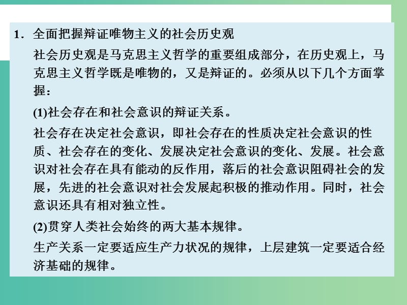 高考政治大一轮复习 单元整合十六课件 新人教版.ppt_第2页