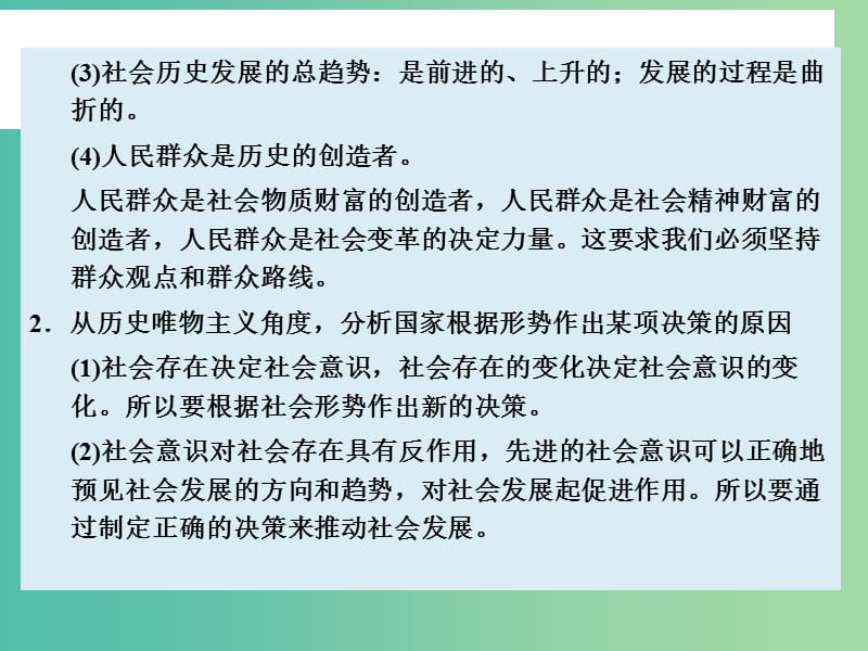 高考政治大一轮复习 单元整合十六课件 新人教版.ppt_第3页