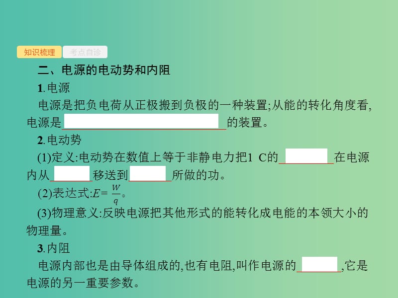 2019高考物理一轮复习 第八章 恒定电流 第2节 闭合电路欧姆定律及其应用课件 新人教版.ppt_第3页