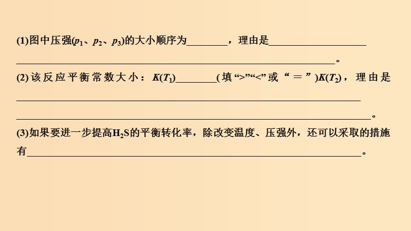 2019版高考化学二轮复习 答题方法突破 专题2 化学Ⅱ卷中的简答题专项突破课件.ppt_第3页