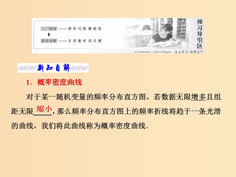 2018年高中数学第2章概率2.6正态分布课件苏教版选修2 .ppt_第2页