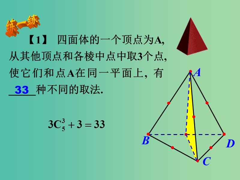 高考数学一轮复习 排列与组合03课件.ppt_第1页