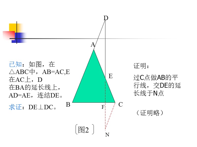 三角形的性质教案.ppt_第3页