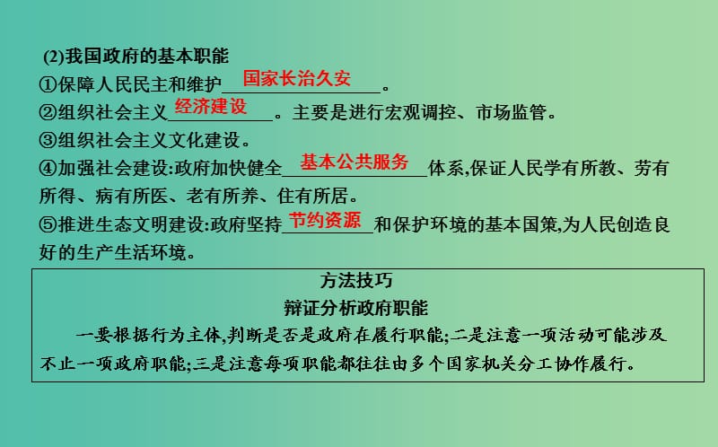 2019届高考政治第一轮复习 第二单元 为人民服务的政府 第三课 我国政府是人民的政府课件 新人教版必修2.ppt_第3页