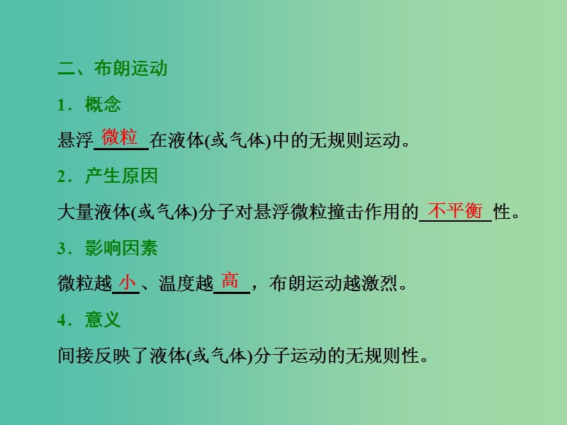 山东省专用2018-2019学年高中物理第七章分子动理论第2节分子的热运动课件新人教版选修3 .ppt_第3页