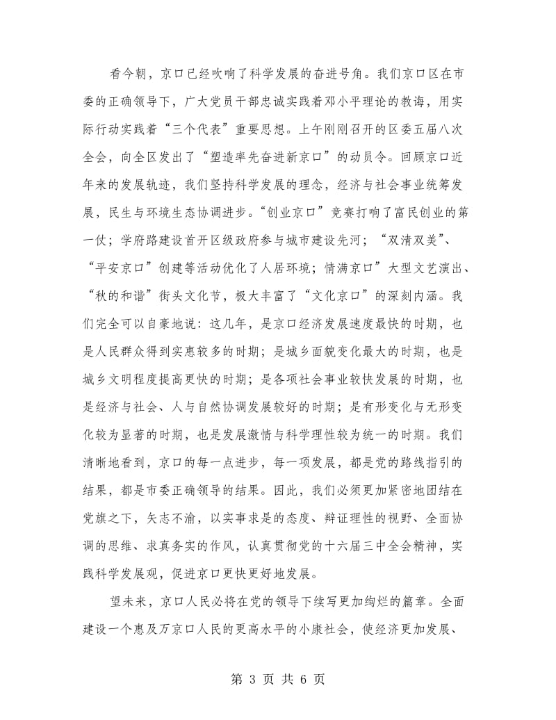 在以表彰先进和歌咏比赛庆祝党的生日大会上的讲话.doc_第3页