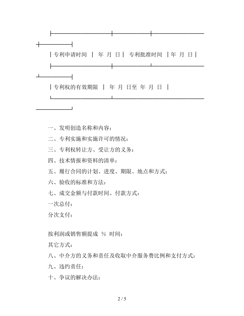 技术转让合同（2）.doc_第2页