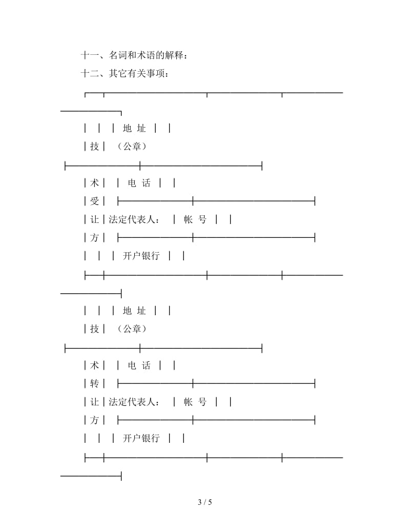 技术转让合同（2）.doc_第3页