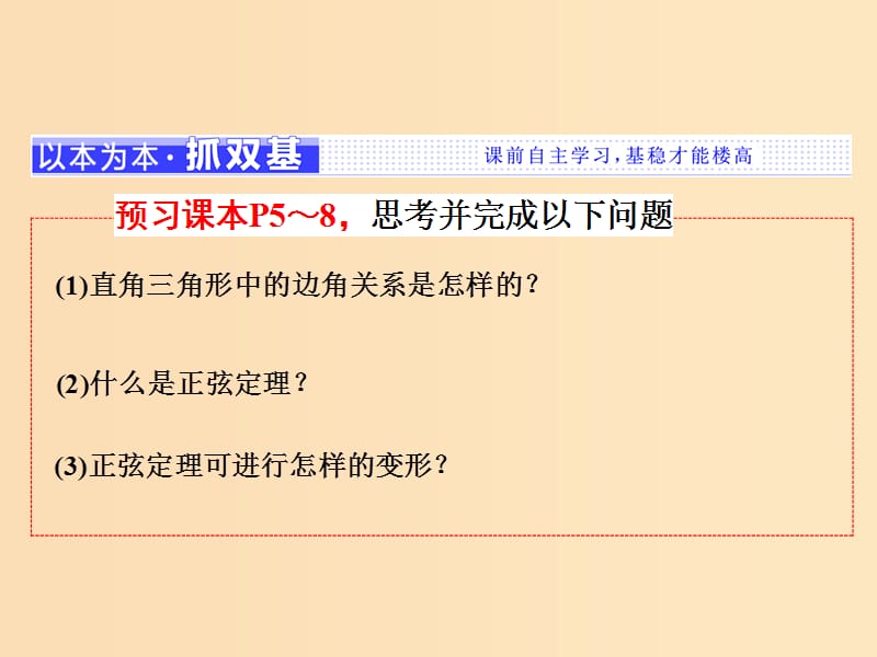 2018年高中数学第一章解三角形1.1正弦定理课件苏教版选修5 .ppt_第2页