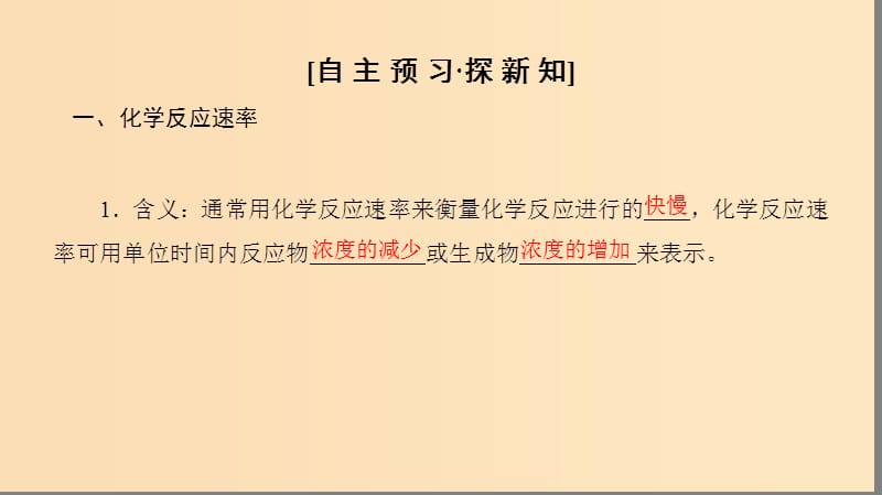 2018-2019学年高中化学 专题2 化学反应与能量转化 第1单元 化学反应速率与反应限度 第1课时 化学反应速率课件 苏教版必修2.ppt_第3页