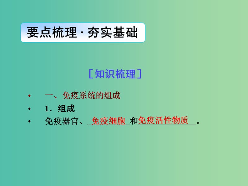 高考生物一轮总复习 第八单元 第四讲 免疫调节课件.ppt_第2页