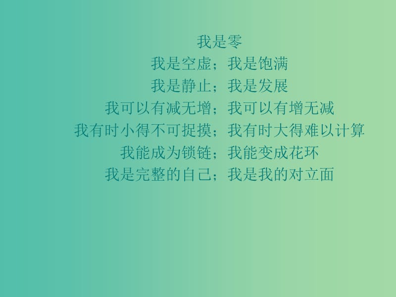 高考语文一轮复习 写作我是0课件.ppt_第1页