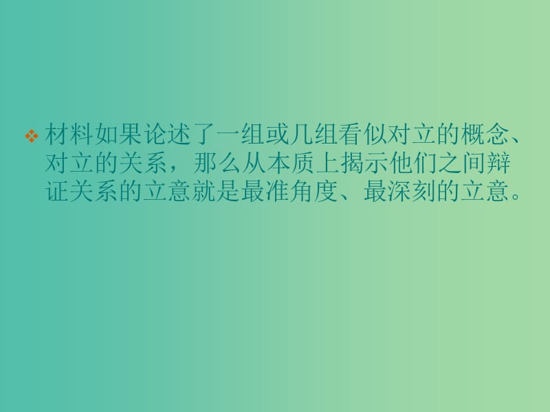 高考语文一轮复习 写作我是0课件.ppt_第2页