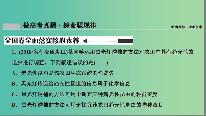 2019届高考生物二轮复习 专题7 实验与探究课件.ppt_第2页