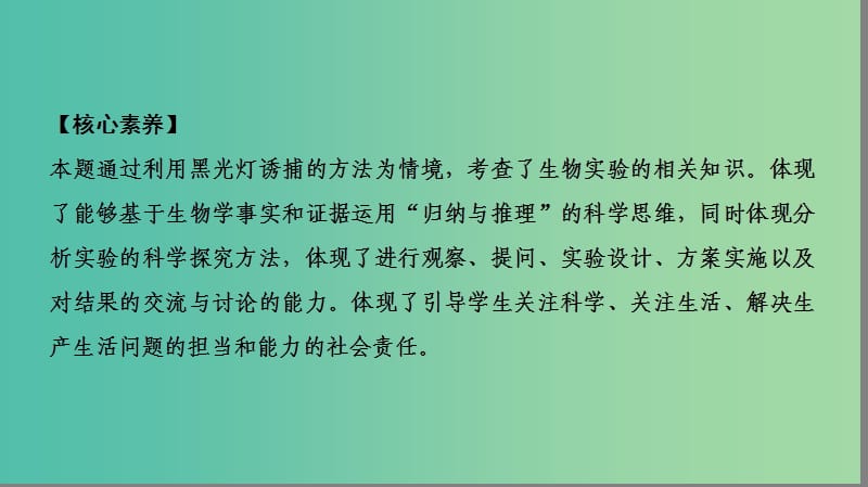 2019届高考生物二轮复习 专题7 实验与探究课件.ppt_第3页