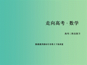 高考數(shù)學二輪復習 第一部分 微專題強化練 專題28 幾何證明選講課件.ppt