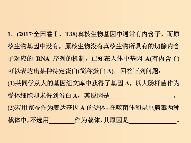 2018版高考生物二轮复习 第一部分 专题十六 基因工程与细胞工程课件 新人教版.ppt_第3页