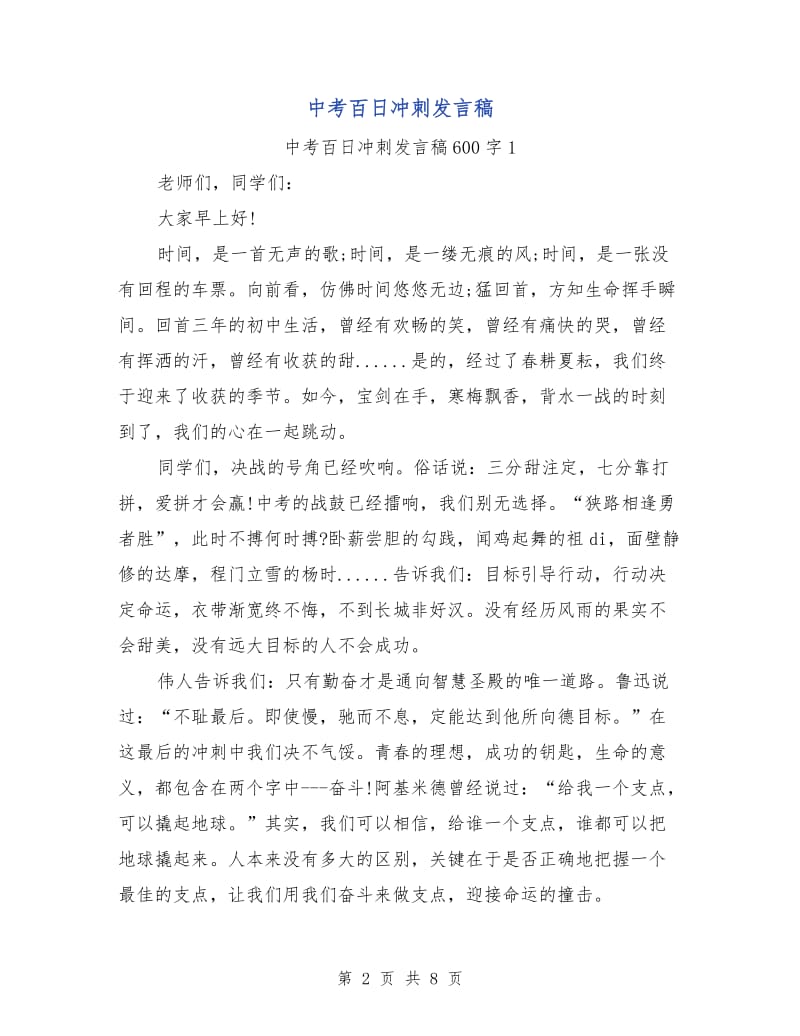 中考百日冲刺发言稿.doc_第2页