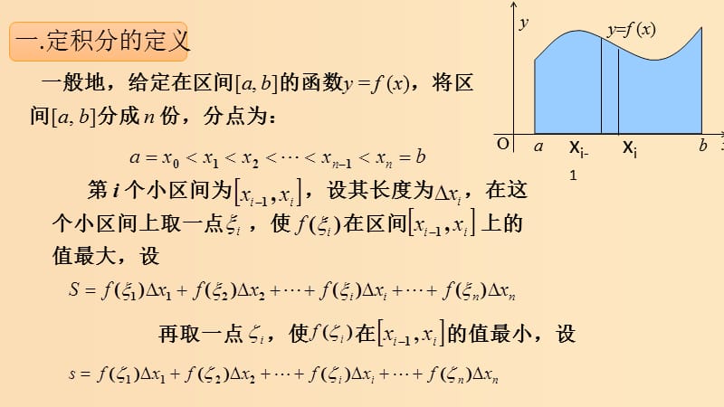 2018年高中数学 第四章 定积分 4.1 定积分的概念课件7 北师大版选修2-2.ppt_第3页